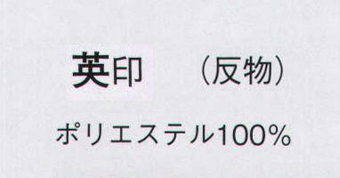 日本の歳時記 1084 一越付下絵羽 英印（反物） ※この商品は反物です。 サイズ／スペック